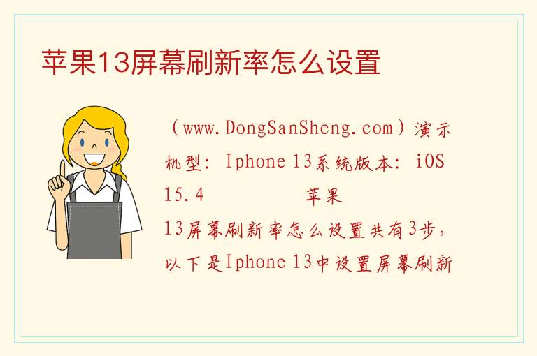 苹果13屏幕刷新率怎么设置 