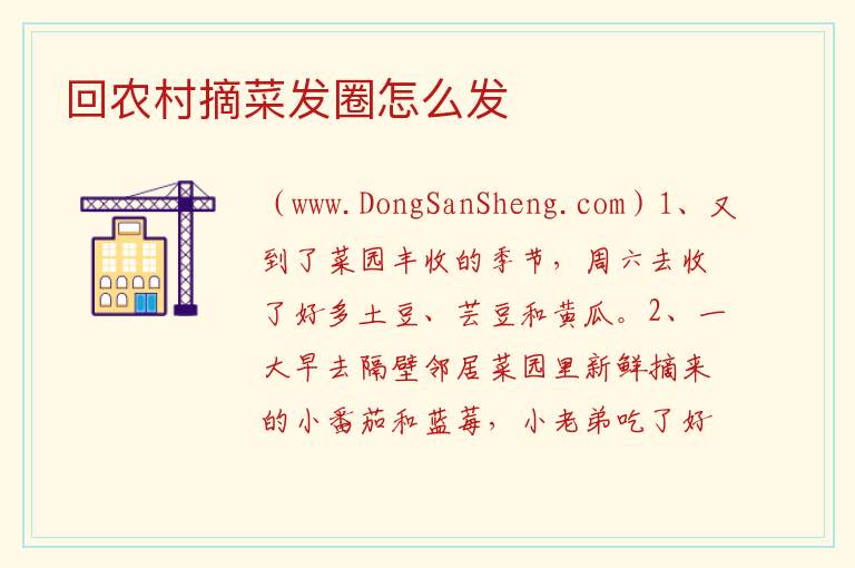 回农村摘菜发圈怎么发 