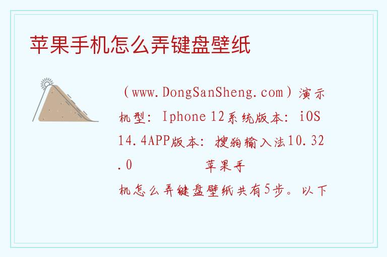 苹果手机怎么弄键盘壁纸 