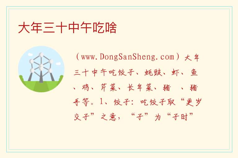 大年三十中午吃啥 