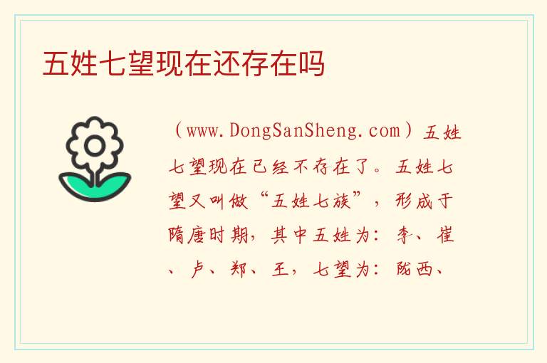 五姓七望现在还存在吗 
