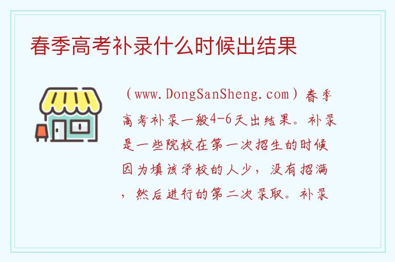 春季高考补录什么时候出结果 