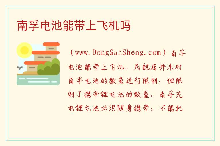 飞机托运不能带什么东西，飞机托运不能带什么东西