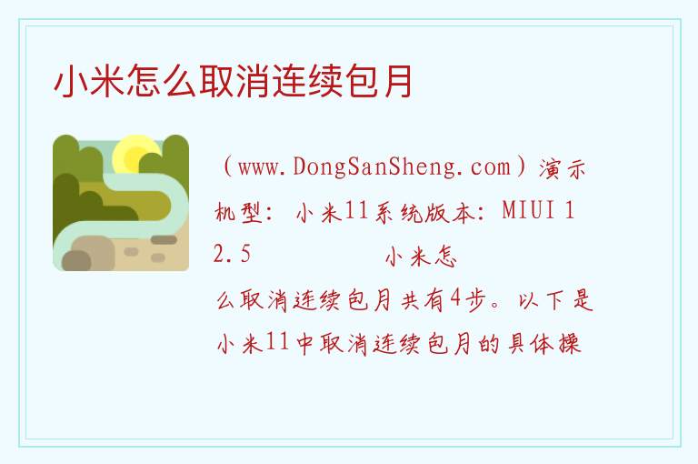 知乎续费怎么取消苹果，知乎续费怎么取消苹果
