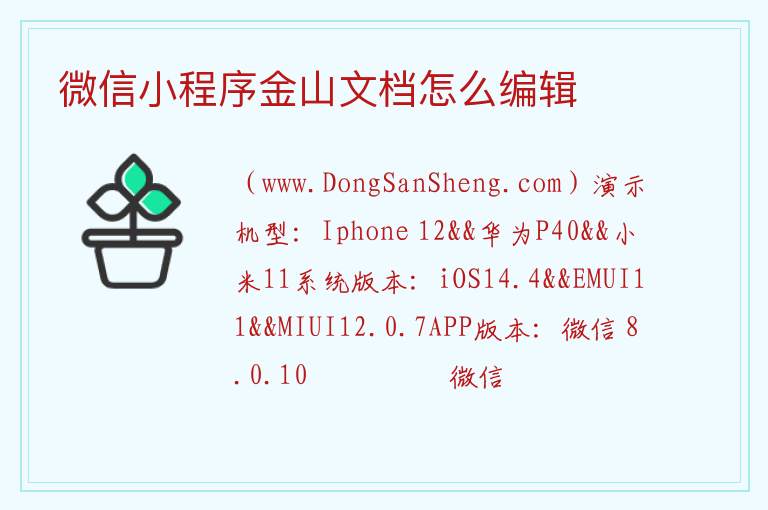 微信小程序金山文档怎么编辑 