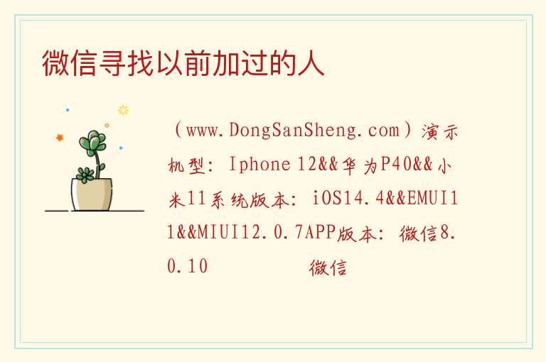微信寻找以前加过的人 
