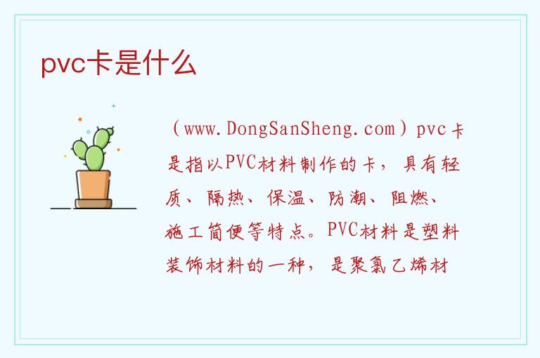 pvc卡是什么 