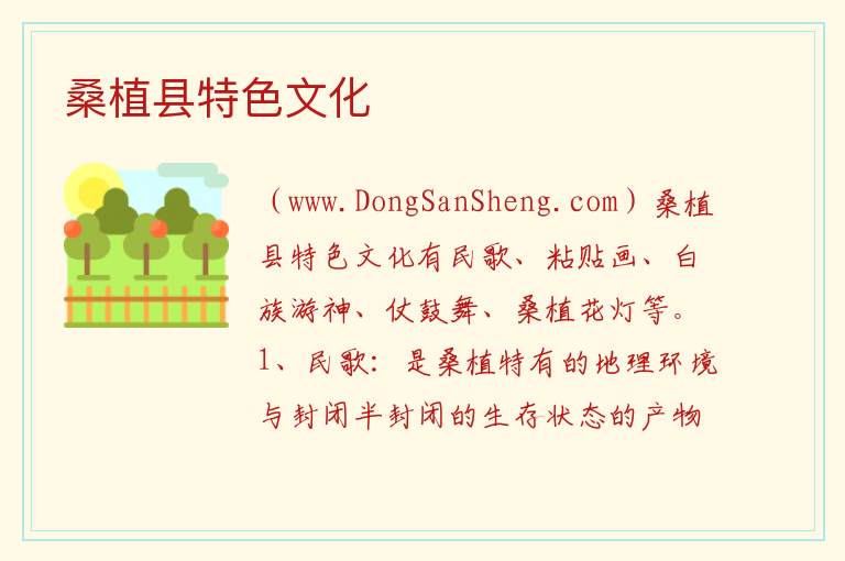 桑植县特色文化 
