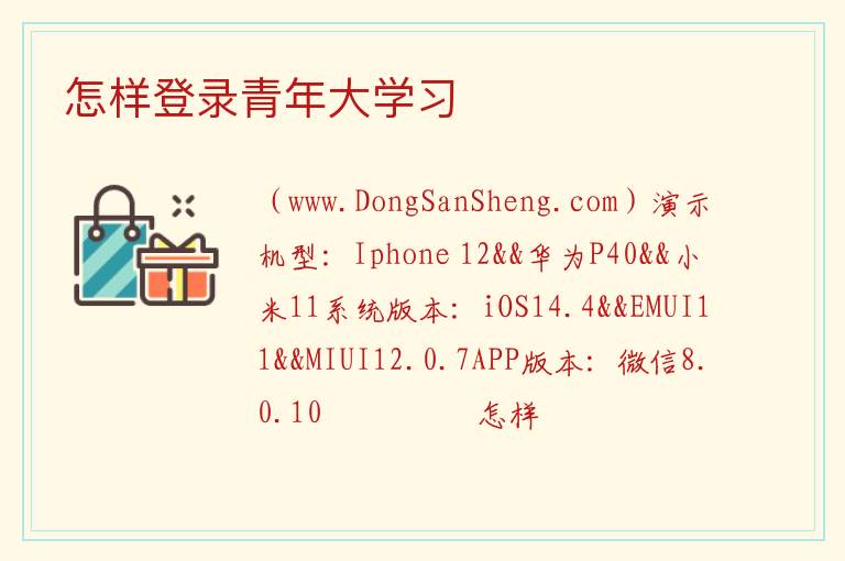 怎样登录青年大学习 