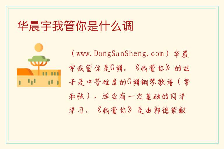 华晨宇我管你是什么调 