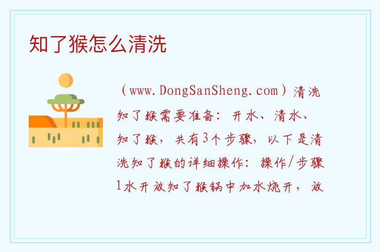 知了猴怎么清洗 