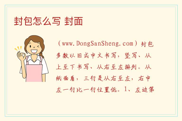 封包怎么写 封面 
