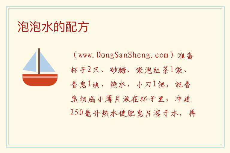 泡泡水的配方 