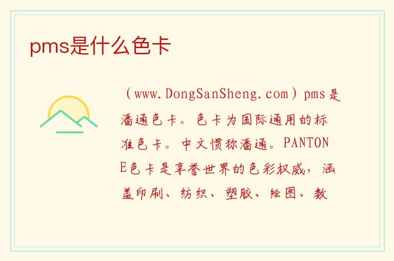 pms是什么色卡 