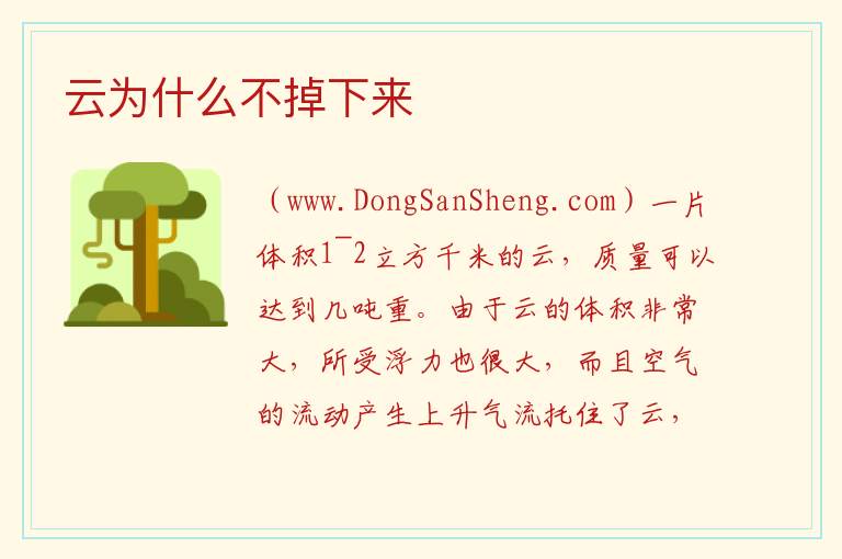 云为什么不掉下来 