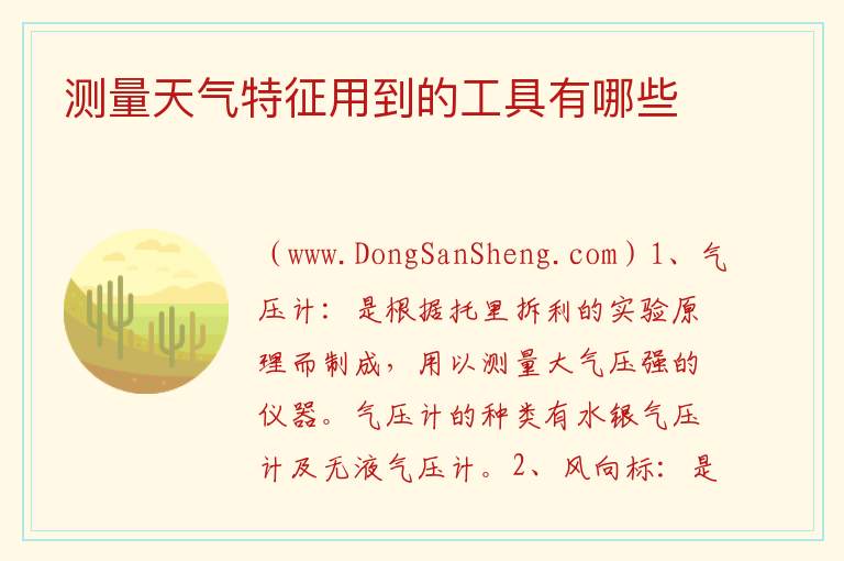 测量天气特征用到的工具有哪些 