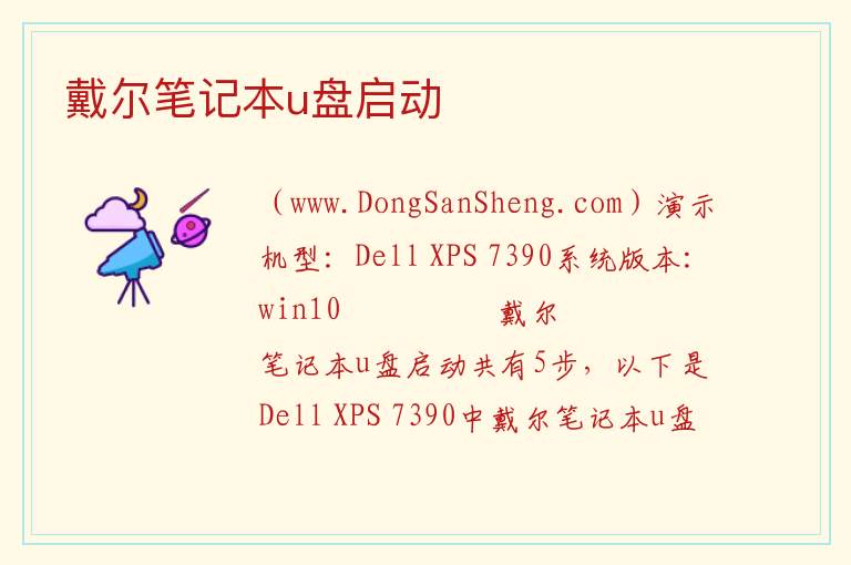 戴尔笔记本u盘启动 