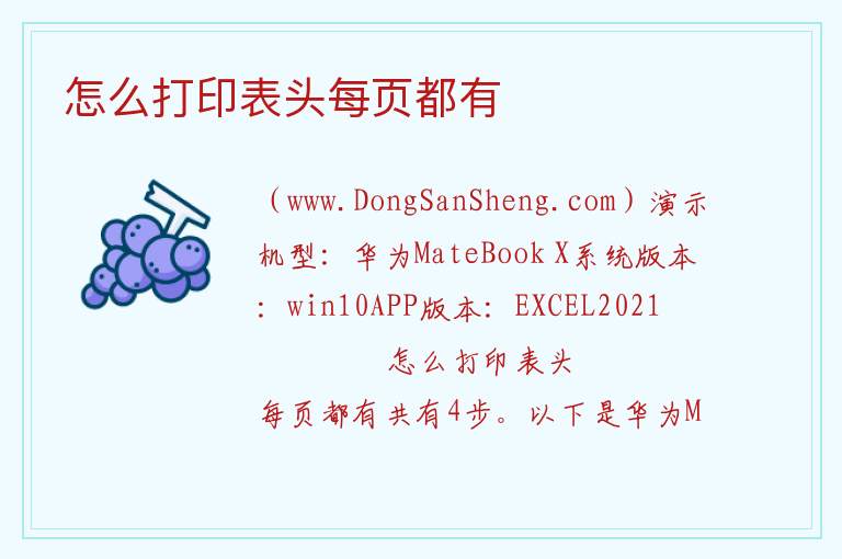怎么打印表头每页都有 