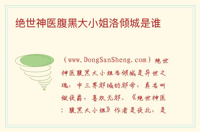 绝世神医腹黑大小姐洛倾城是谁 