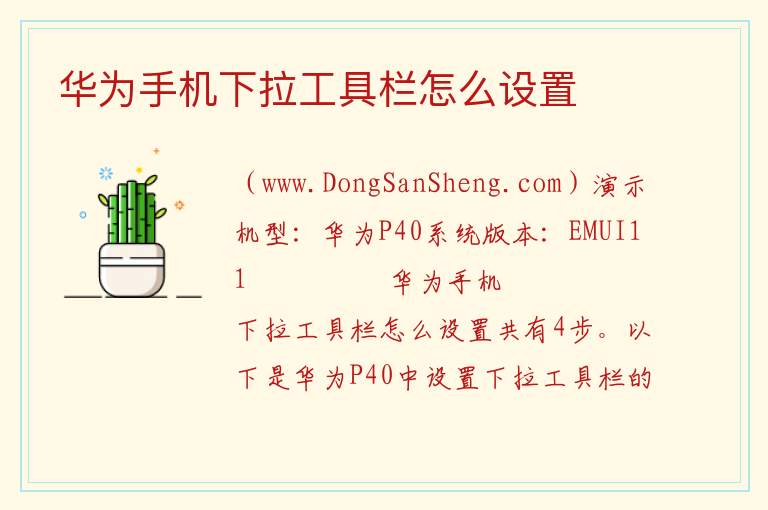 华为手机下拉工具栏怎么设置 