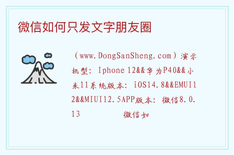 微信如何只发文字朋友圈 