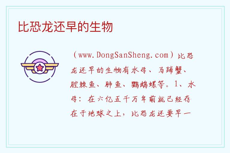 比恐龙还早的生物 