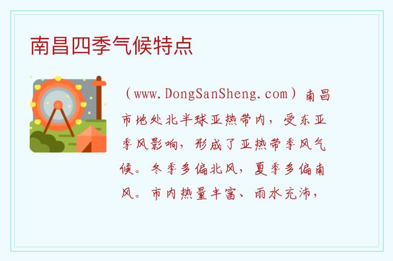 南昌四季气候特点 南昌气候特征