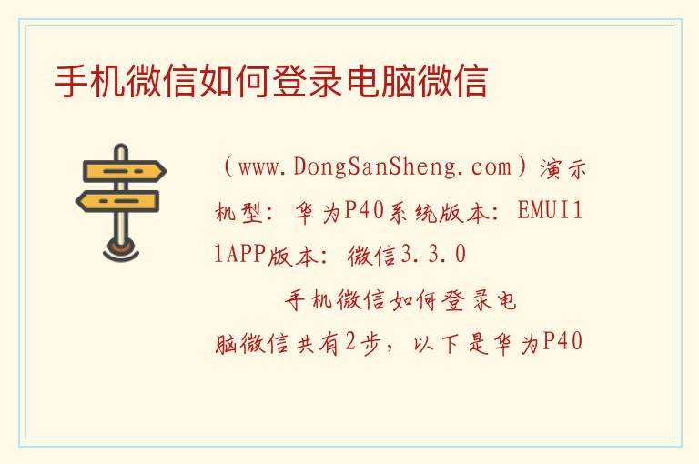 手机微信如何登录电脑微信 