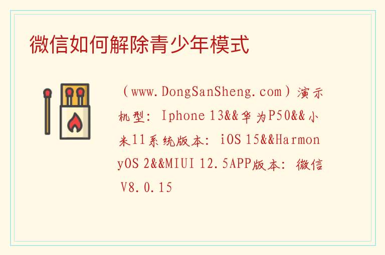微信如何解除青少年模式 