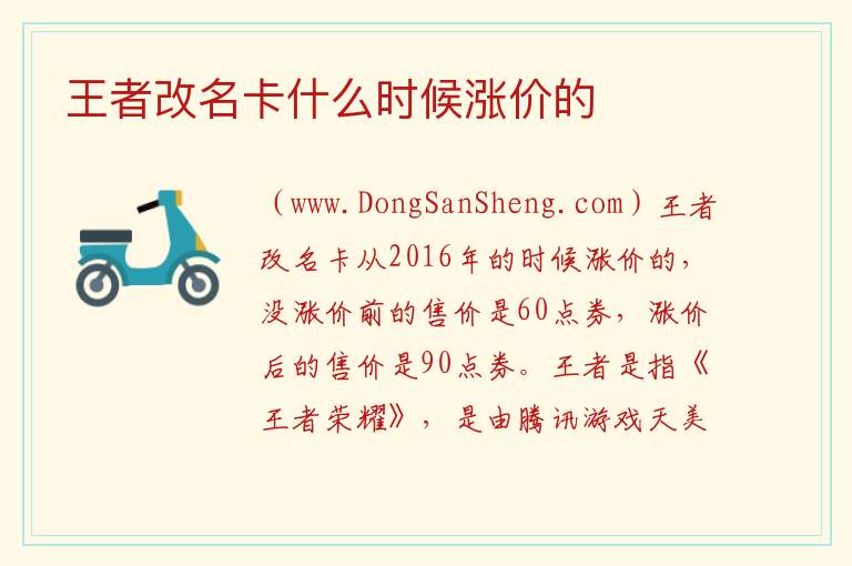 王者改名卡什么时候涨价的 