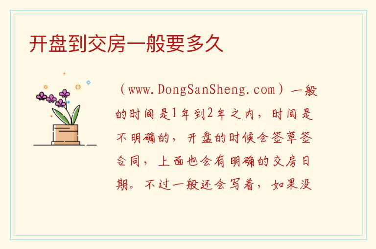 开盘当天买房优惠真的大吗，开盘当天买房优惠真的大吗
