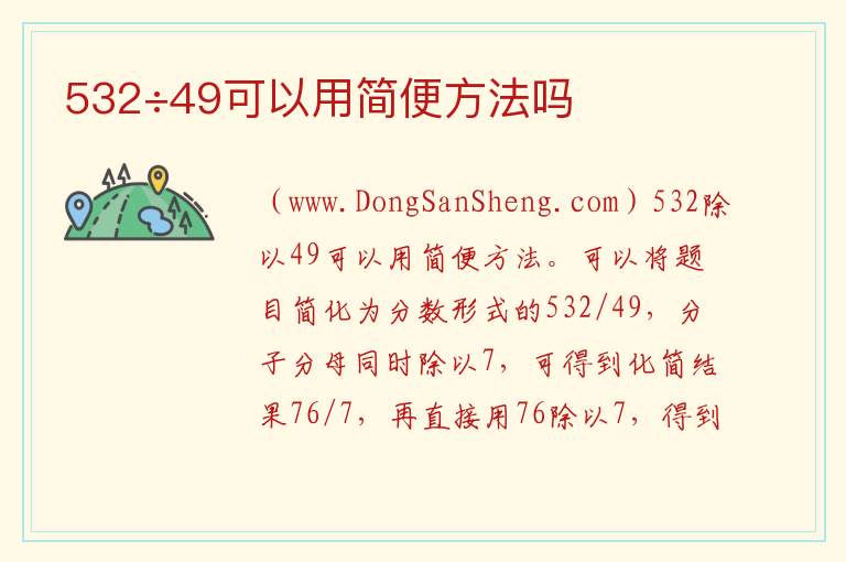 54.0.38的简便运算怎么算，54.0.38的简便运算怎么算