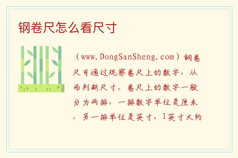 钢卷尺怎么看尺寸 