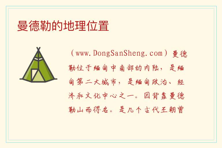 曼德勒的地理位置 