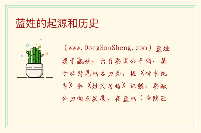 蓝姓的起源和历史 蓝的来源和历史