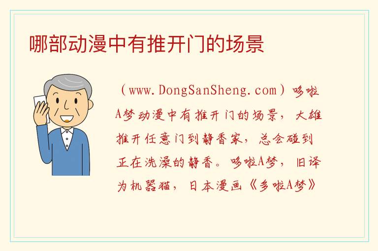 哪部动漫中有推开门的场景 