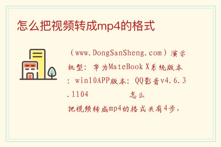 怎么把视频转成mp4的格式 