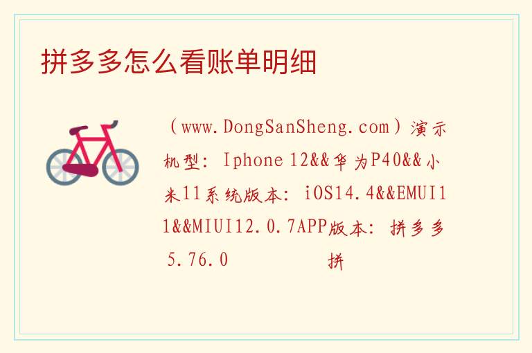 拼多多怎么看账单明细 