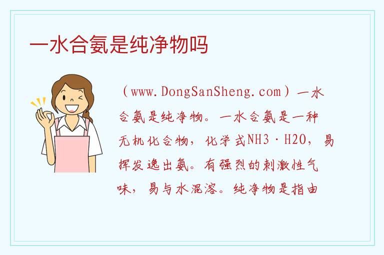 一水合氨是纯净物吗 