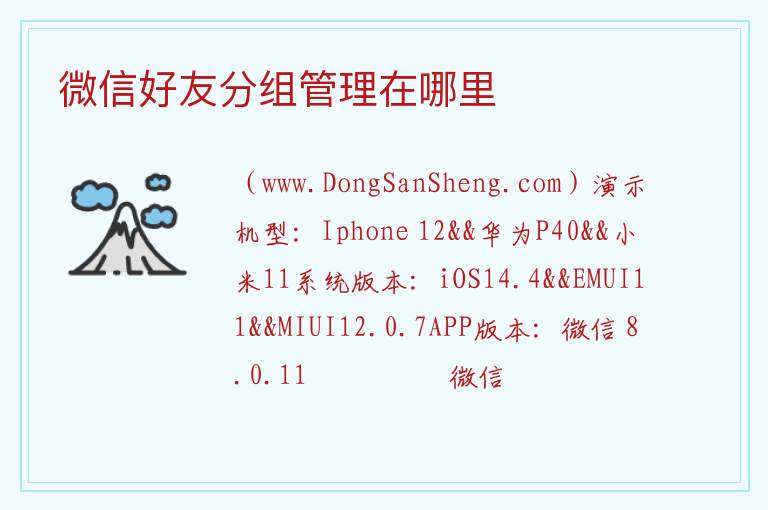 微信好友分组管理在哪里 