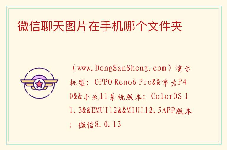 微信聊天图片在手机哪个文件夹 
