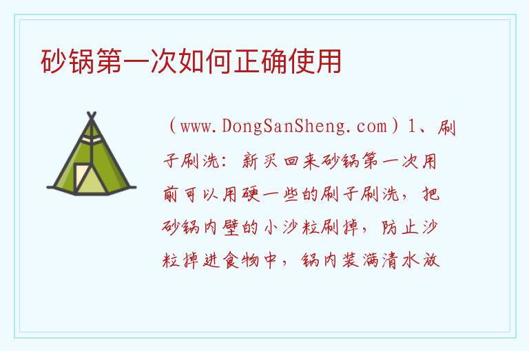 砂锅第一次如何正确使用 