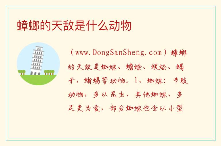 蟑螂的天敌是什么动物 