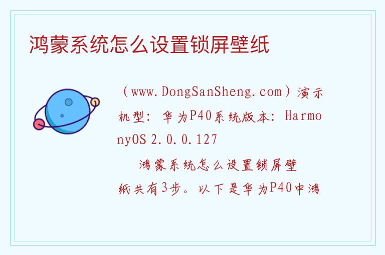 鸿蒙系统怎么设置锁屏壁纸 