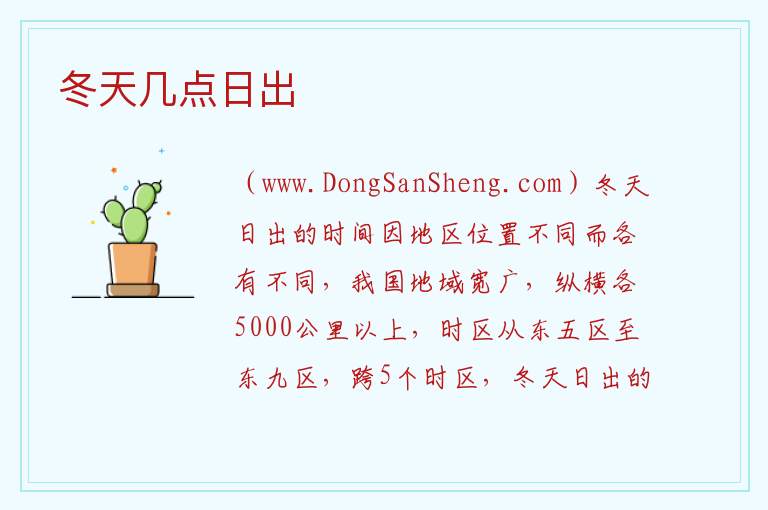 冬天几点日出 