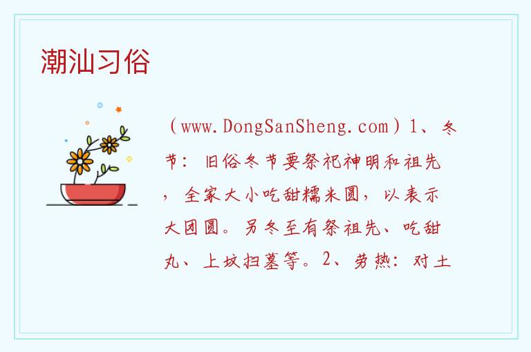 潮汕习俗 