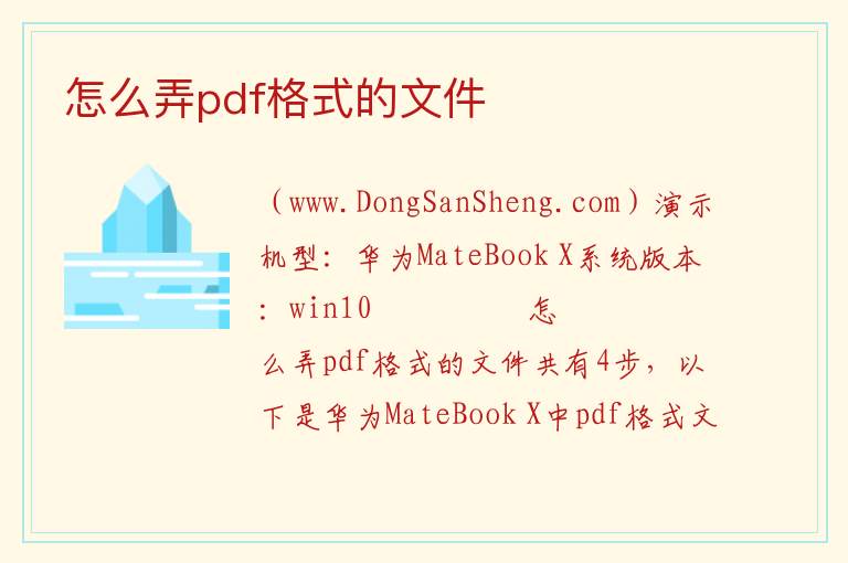 怎么弄pdf格式的文件 