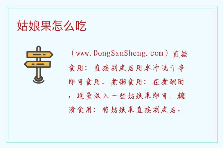 姑娘果怎么吃 