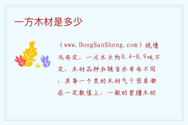 一方木材是多少 