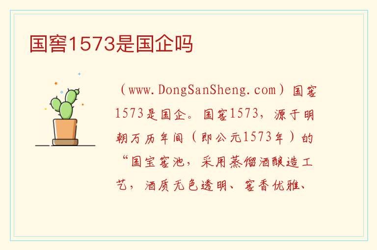 国窖1573是国企吗 